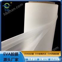 光伏EVA膠膜太陽(yáng)能電池板封裝層壓生產(chǎn)用eva薄膜生產(chǎn)廠家  ZC